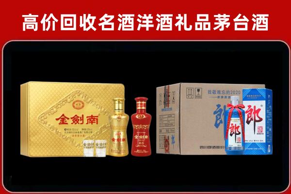西林县回收剑南春酒